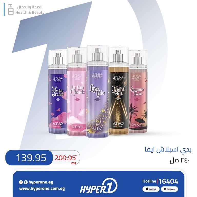 عروض هايبر وان اليوم