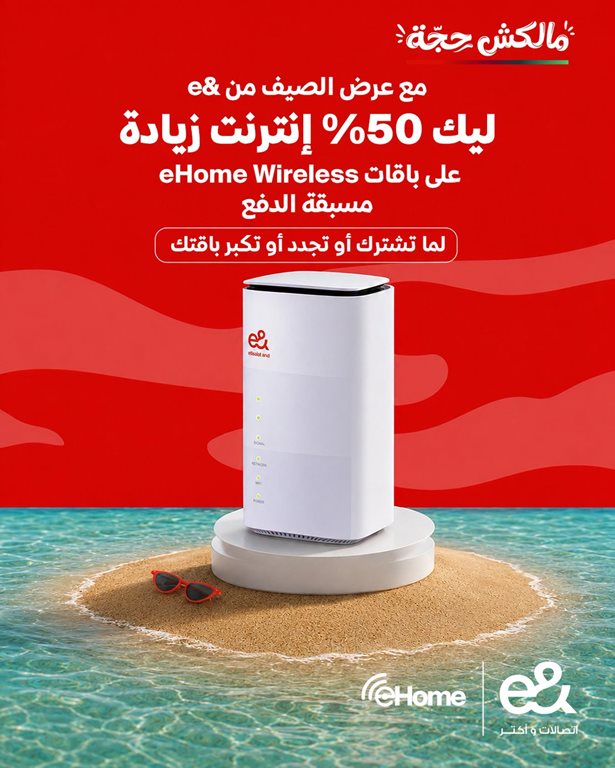 عروض اتصالات مصر