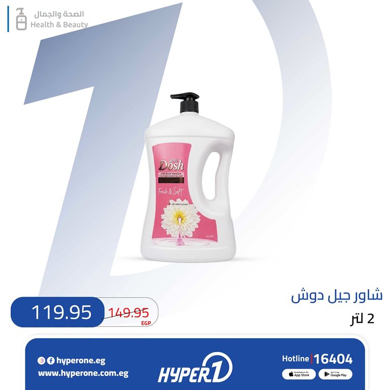 عروض هايبر وان اليوم
