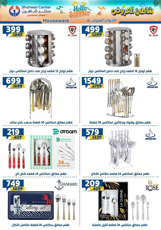 عروض سنتر شاهين اليوم