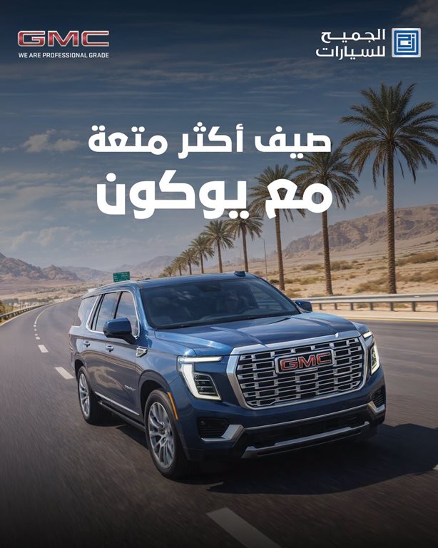 عروض الجميح للسيارات اليوم