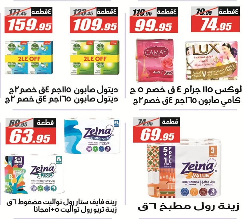 عروض الفرجانى اليوم