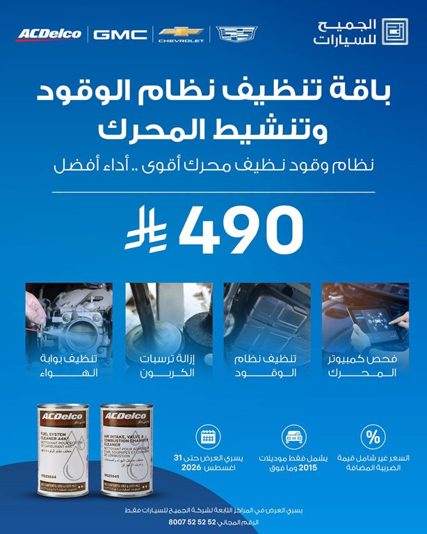 عروض الجميح للسيارات اليوم