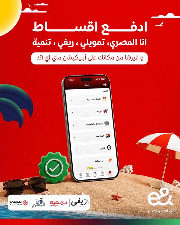 عروض اتصالات مصر