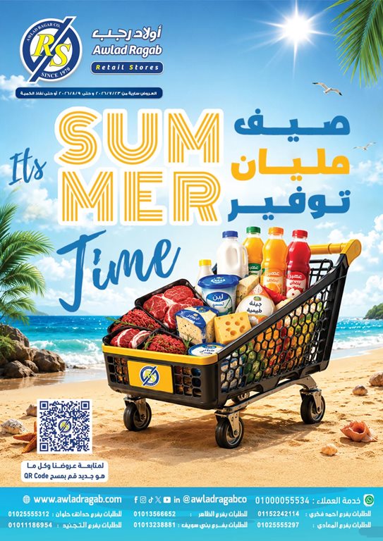 عروض اولاد رجب اليوم عروض اولاد رجب اليوم