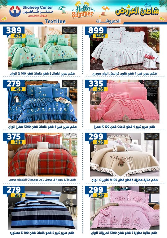 عروض سنتر شاهين اليوم