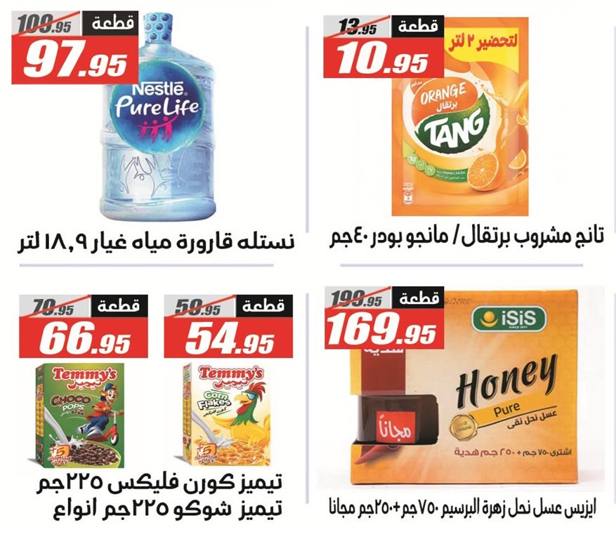 عروض الفرجانى اليوم