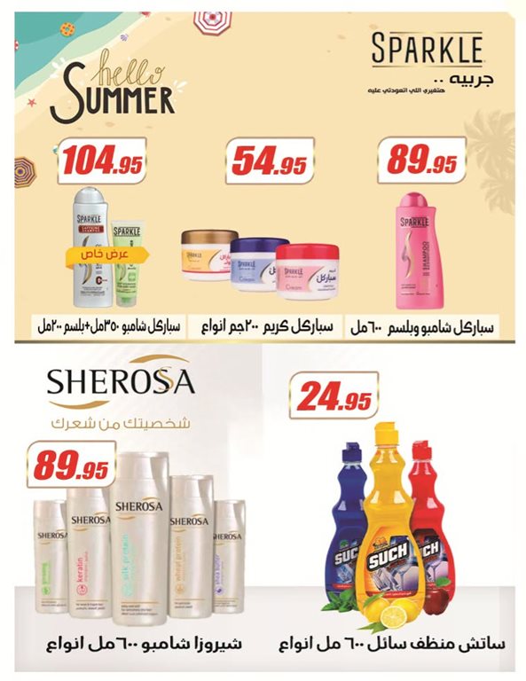 عروض الفرجانى اليوم