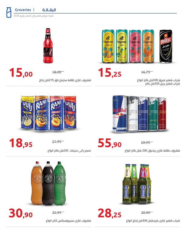 عروض هايبر وان اليوم