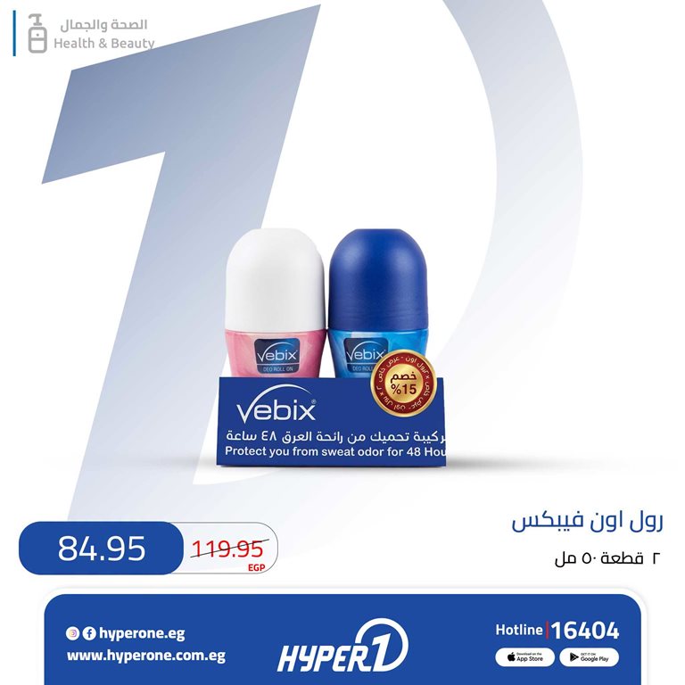 عروض هايبر وان اليوم