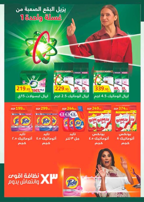 عروض سبينس اليوم