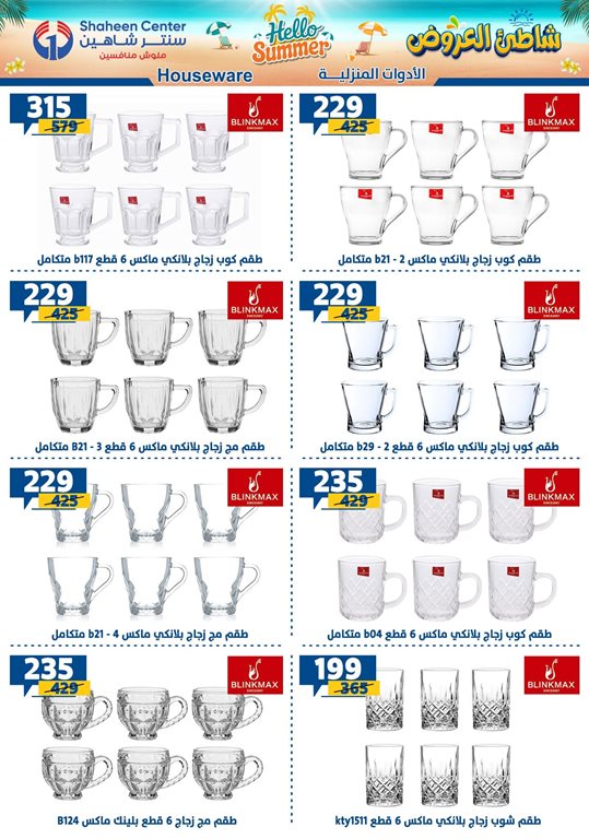عروض سنتر شاهين اليوم