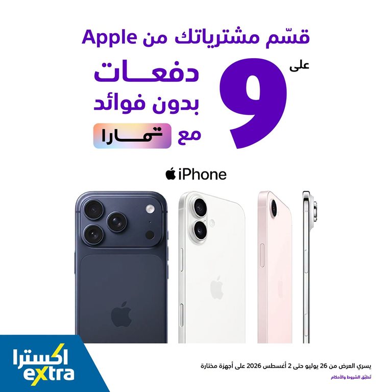 عروض اكسترا السعودية اليوم