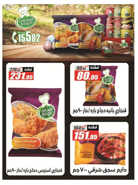 عروض الفرجانى اليوم