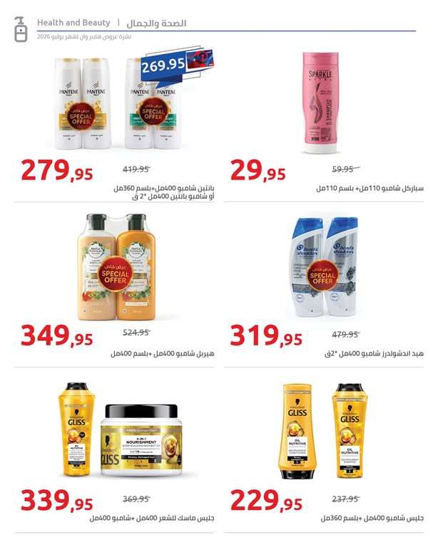 عروض هايبر وان اليوم