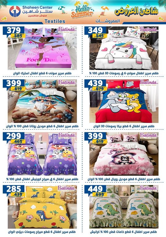 عروض سنتر شاهين اليوم