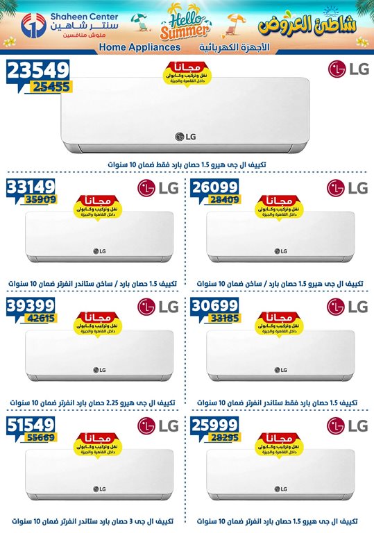 عروض سنتر شاهين اليوم