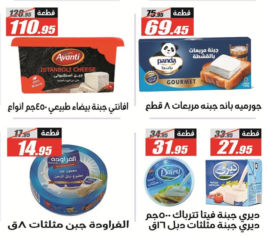 عروض الفرجانى اليوم