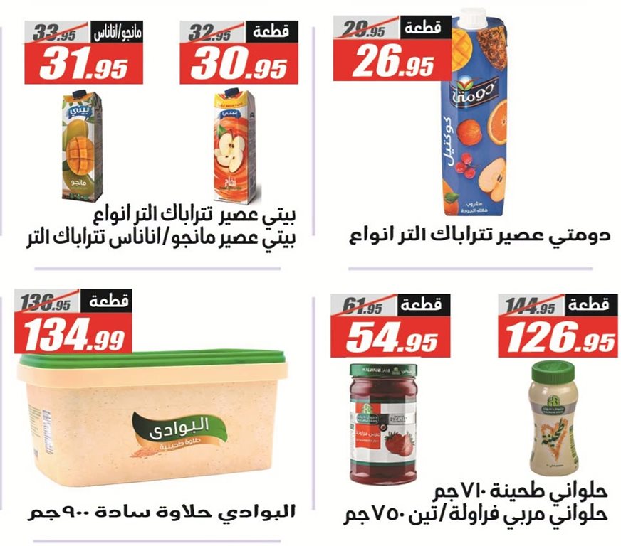 عروض الفرجانى اليوم