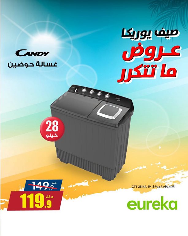 عروض يوريكا الكويت