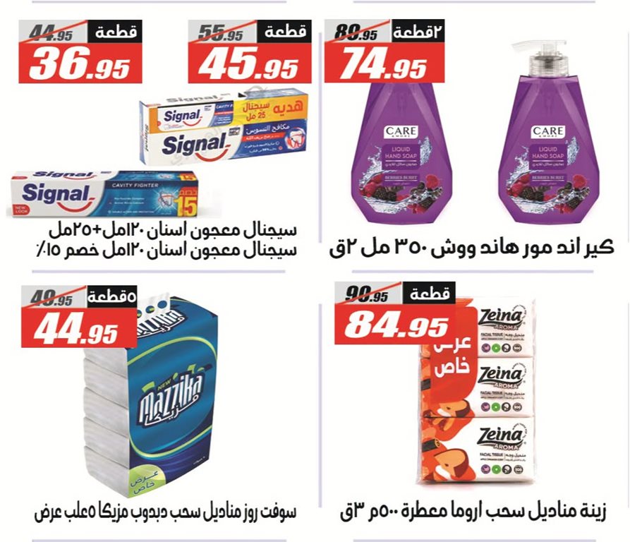 عروض الفرجانى اليوم