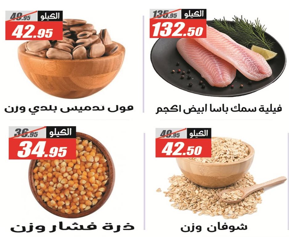 عروض الفرجانى اليوم