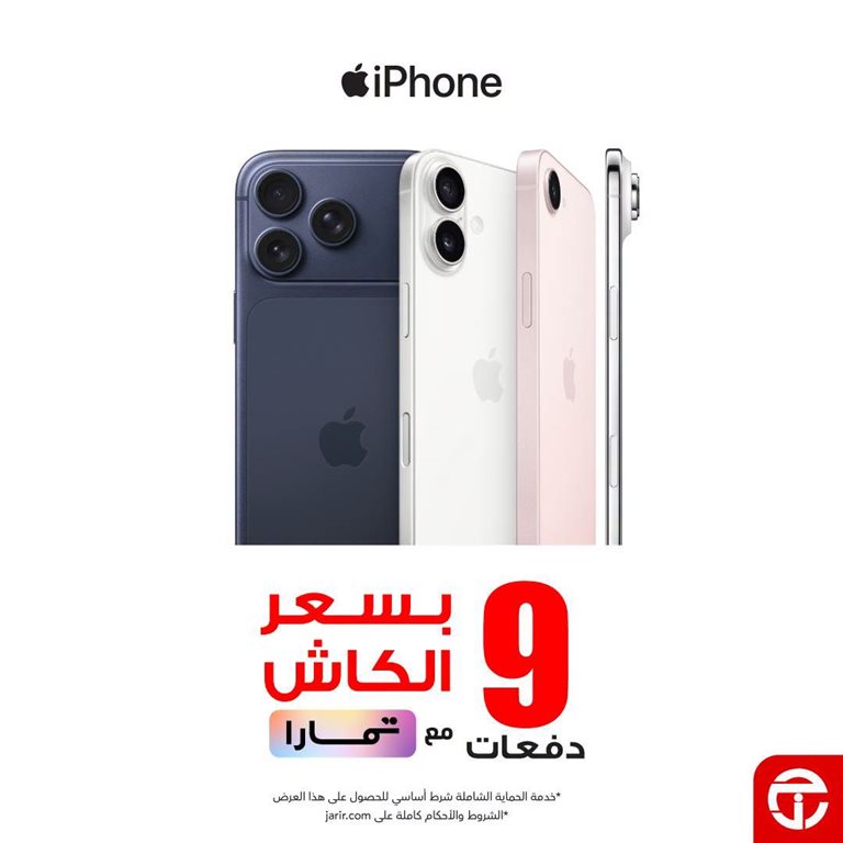عروض جرير اليوم
