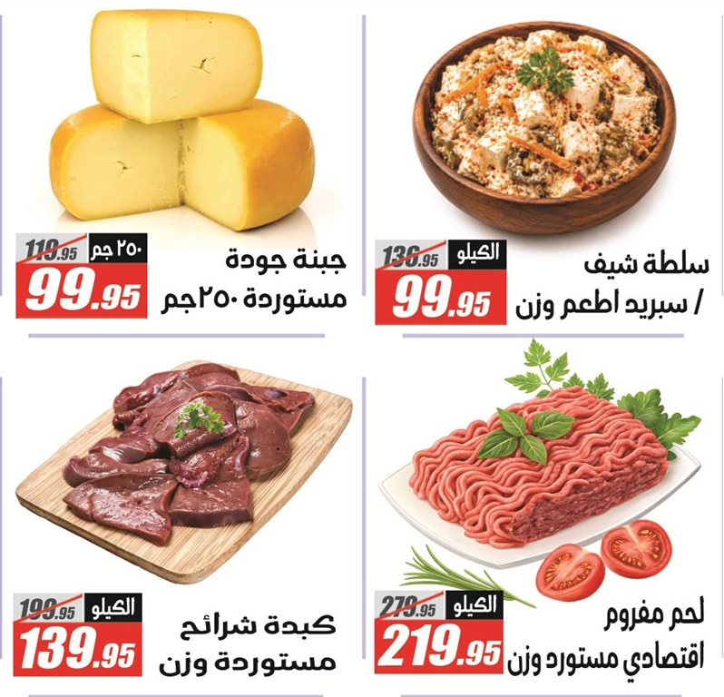 عروض الفرجانى اليوم
