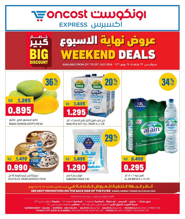 عروض اون كوست الكويت