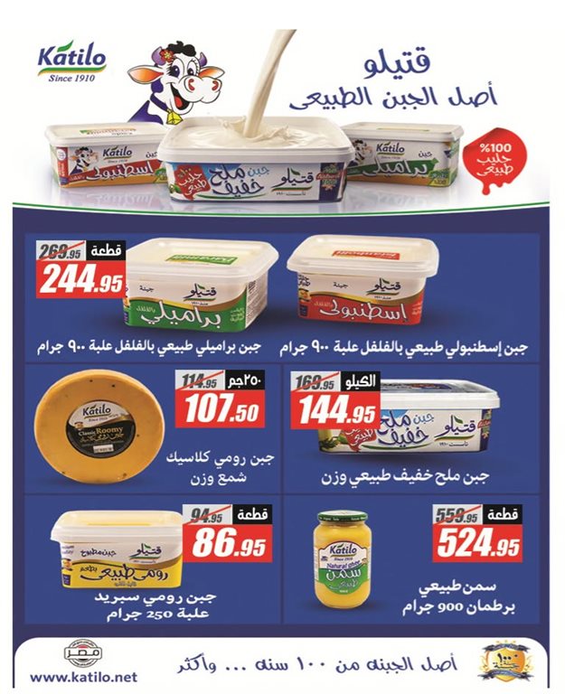 عروض الفرجانى اليوم