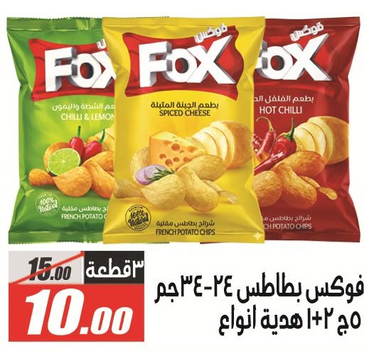 عروض الفرجانى اليوم