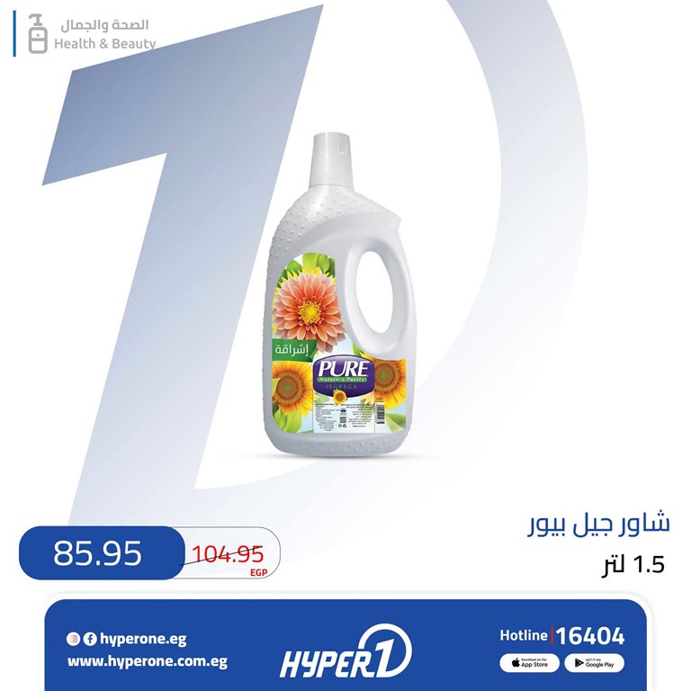 عروض هايبر وان اليوم