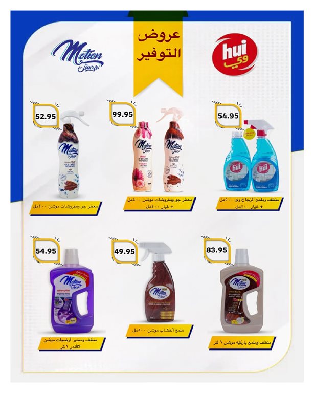 عروض هايبر وان اليوم
