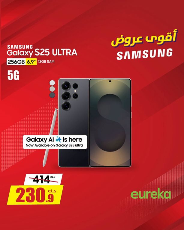 عروض يوريكا الكويت