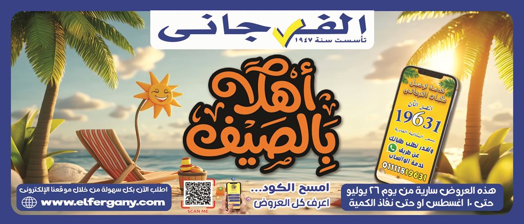 عروض الفرجانى اليوم عروض الفرجانى اليوم