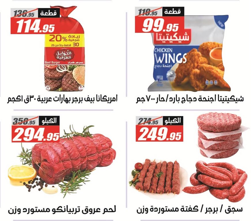 عروض الفرجانى اليوم