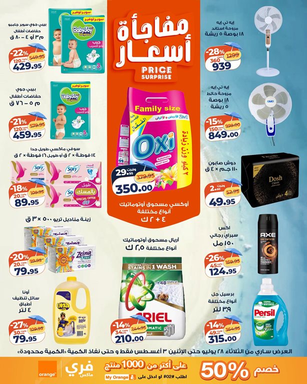 عروض كازيون اليوم عروض كازيون اليوم