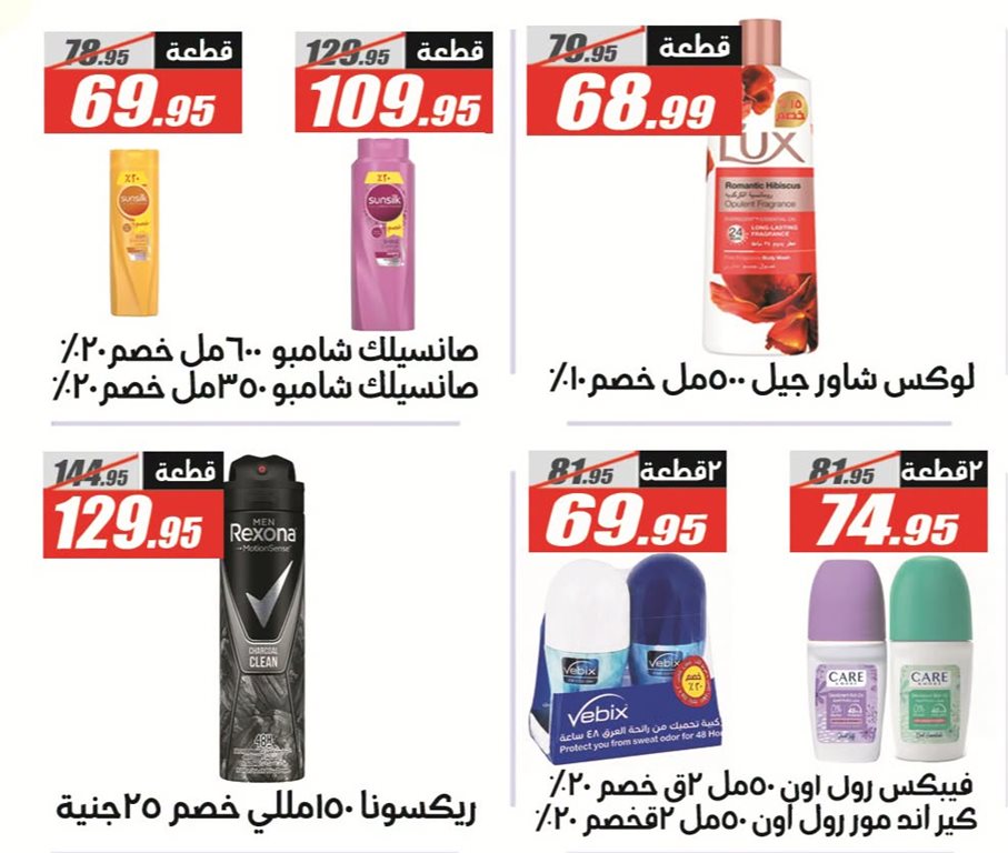 عروض الفرجانى اليوم