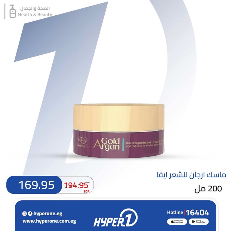عروض هايبر وان اليوم