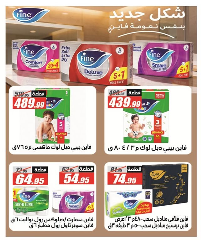 عروض الفرجانى اليوم