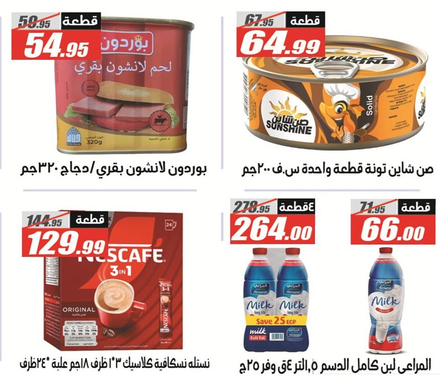 عروض الفرجانى اليوم