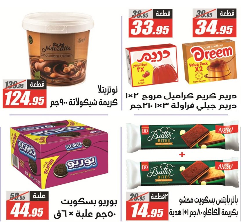 عروض الفرجانى اليوم