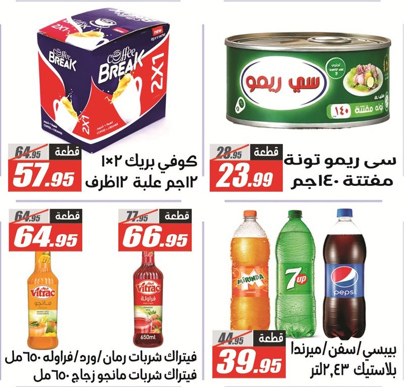 عروض الفرجانى اليوم