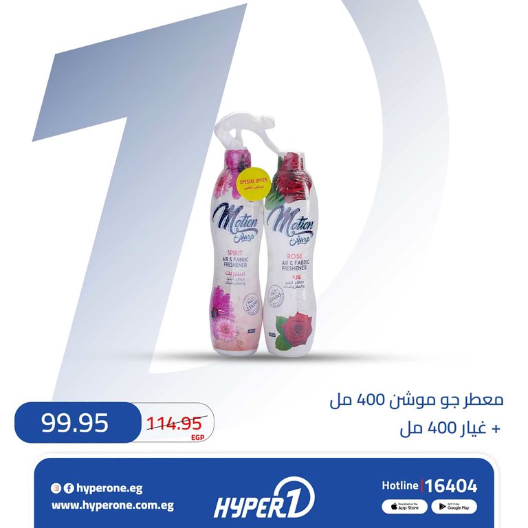 عروض هايبر وان اليوم