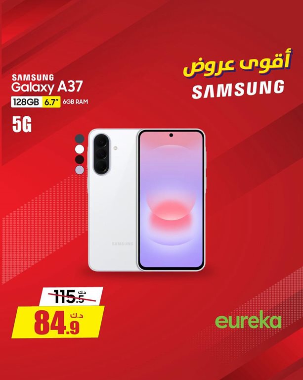 عروض يوريكا الكويت