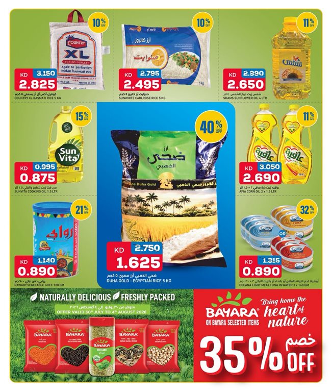 عروض اون كوست الكويت