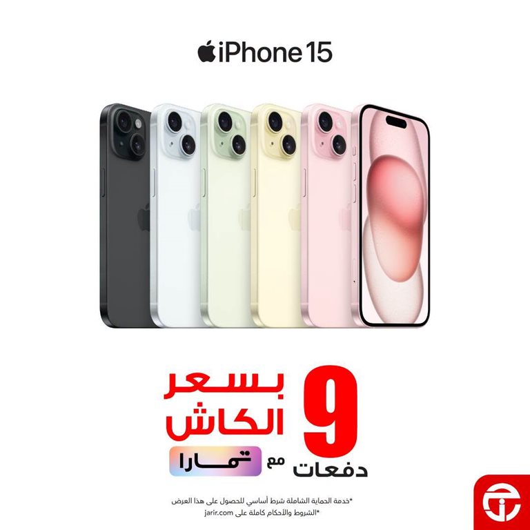 عروض جرير اليوم