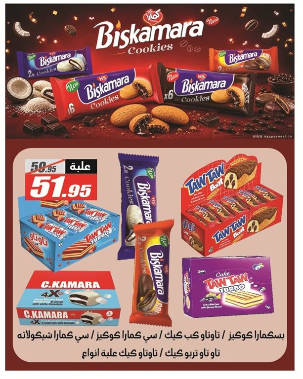 عروض الفرجانى اليوم