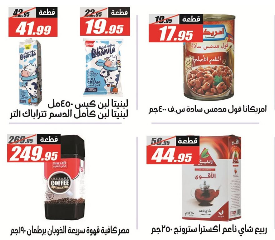 عروض الفرجانى اليوم