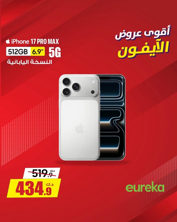 عروض يوريكا الكويت